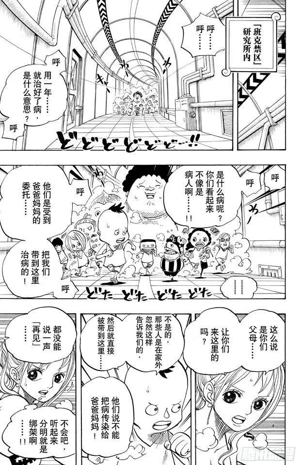 第660话 “王下七武海”特拉法尔加•罗 第4页