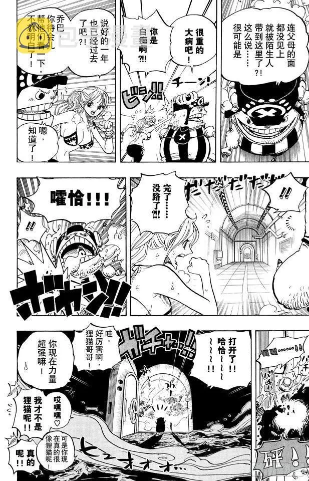 第660话 “王下七武海”特拉法尔加•罗 第5页