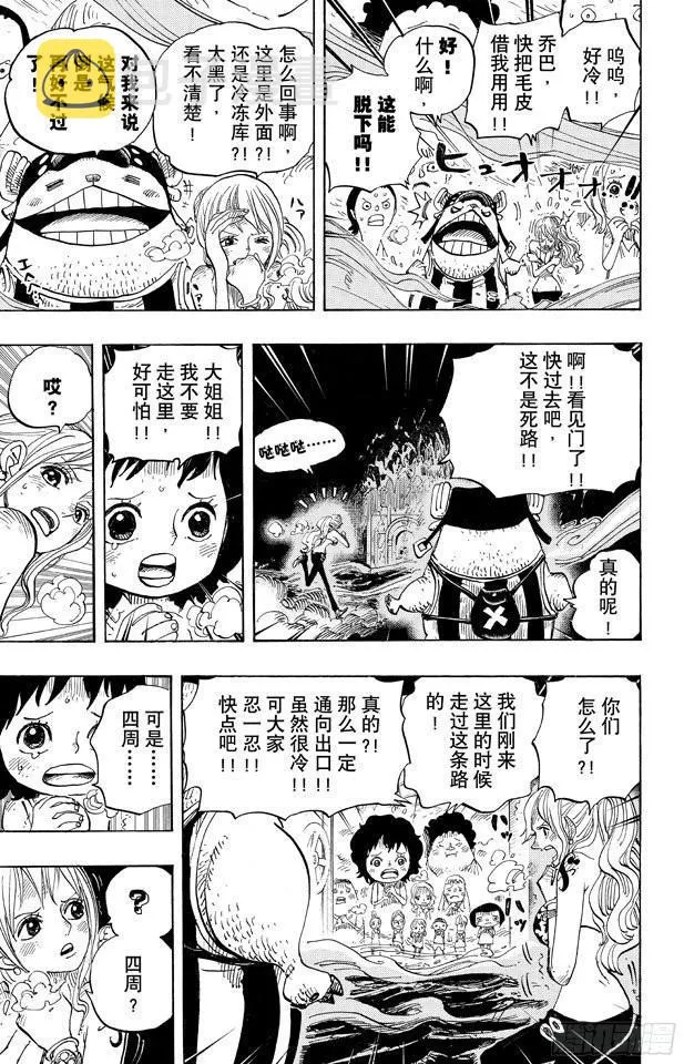 第660话 “王下七武海”特拉法尔加•罗 第6页