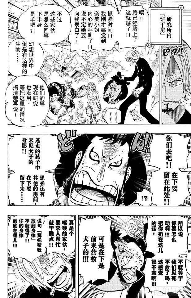 第660话 “王下七武海”特拉法尔加•罗 第9页