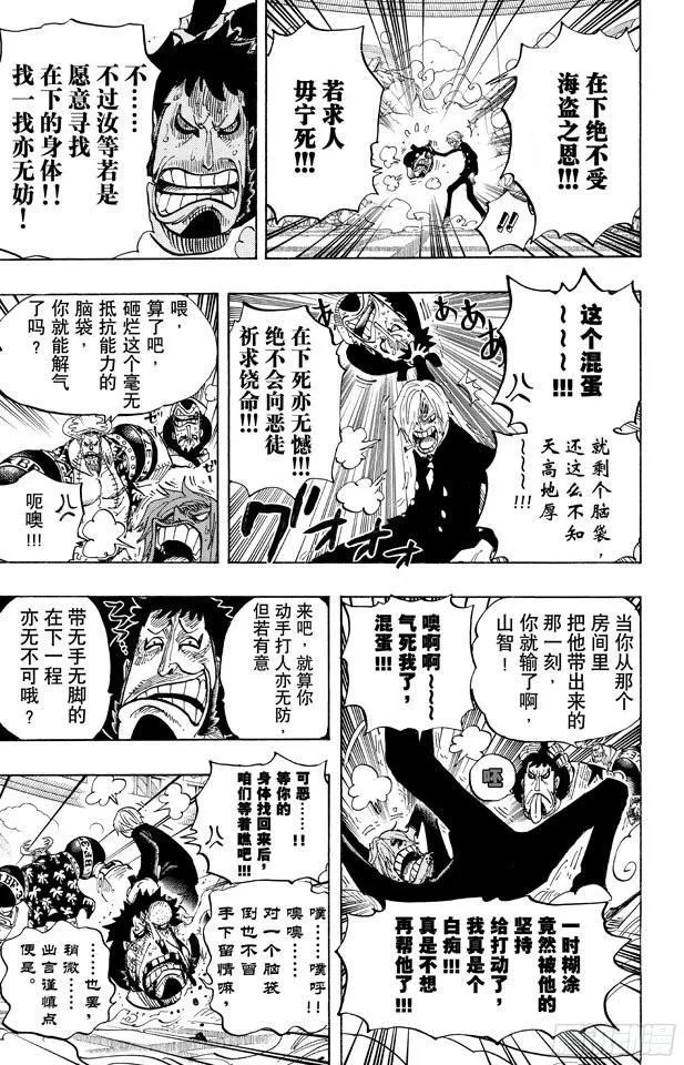 第660话 “王下七武海”特拉法尔加•罗 第10页