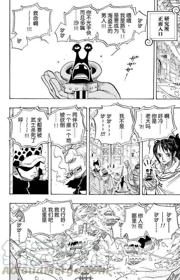 第660话 “王下七武海”特拉法尔加•罗 第11页