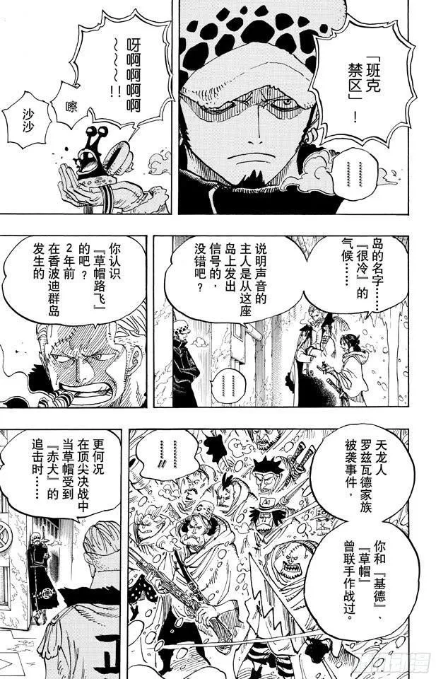第660话 “王下七武海”特拉法尔加•罗 第12页
