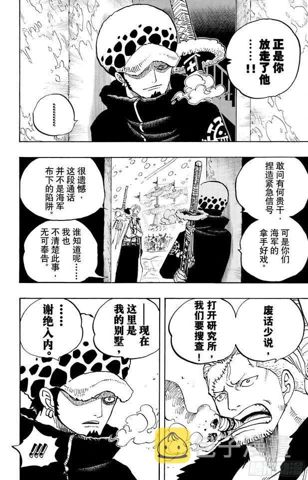 第660话 “王下七武海”特拉法尔加•罗 第13页