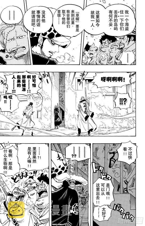 第660话 “王下七武海”特拉法尔加•罗 第14页