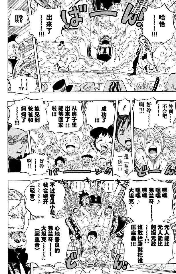 第660话 “王下七武海”特拉法尔加•罗 第15页