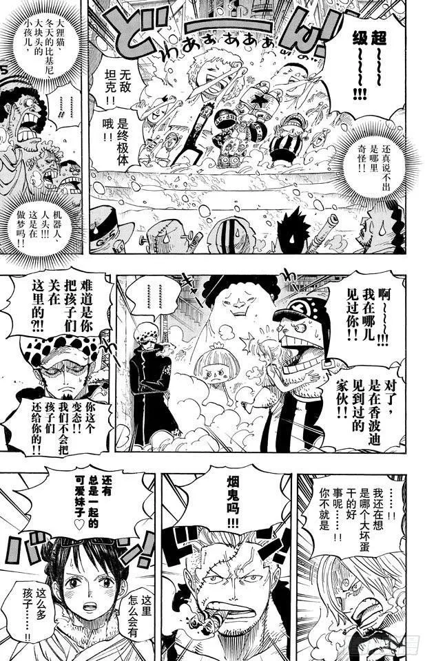 第660话 “王下七武海”特拉法尔加•罗 第16页