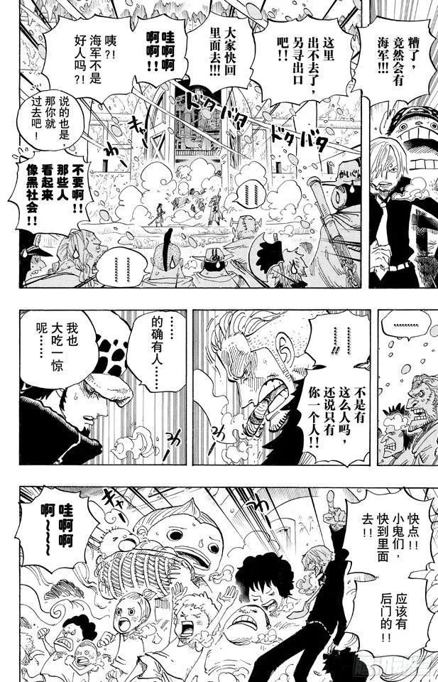 第660话 “王下七武海”特拉法尔加•罗 第17页
