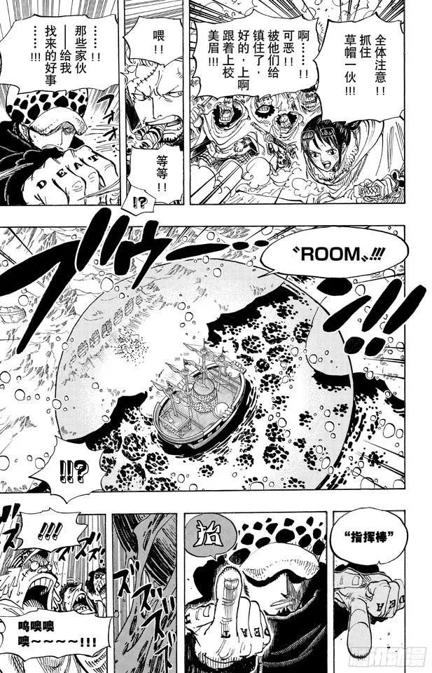 第660话 “王下七武海”特拉法尔加•罗 第18页