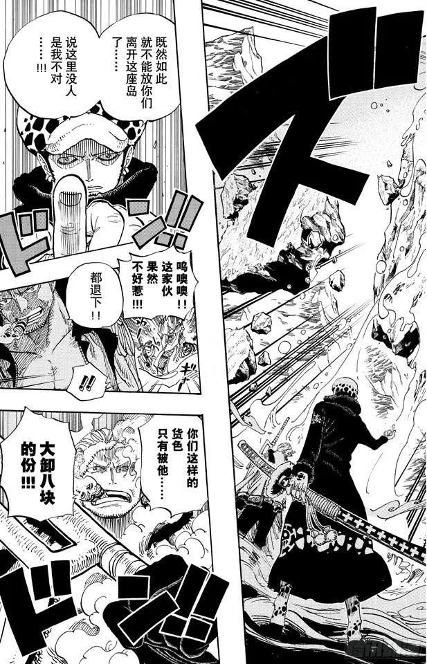 第660话 “王下七武海”特拉法尔加•罗 第20页
