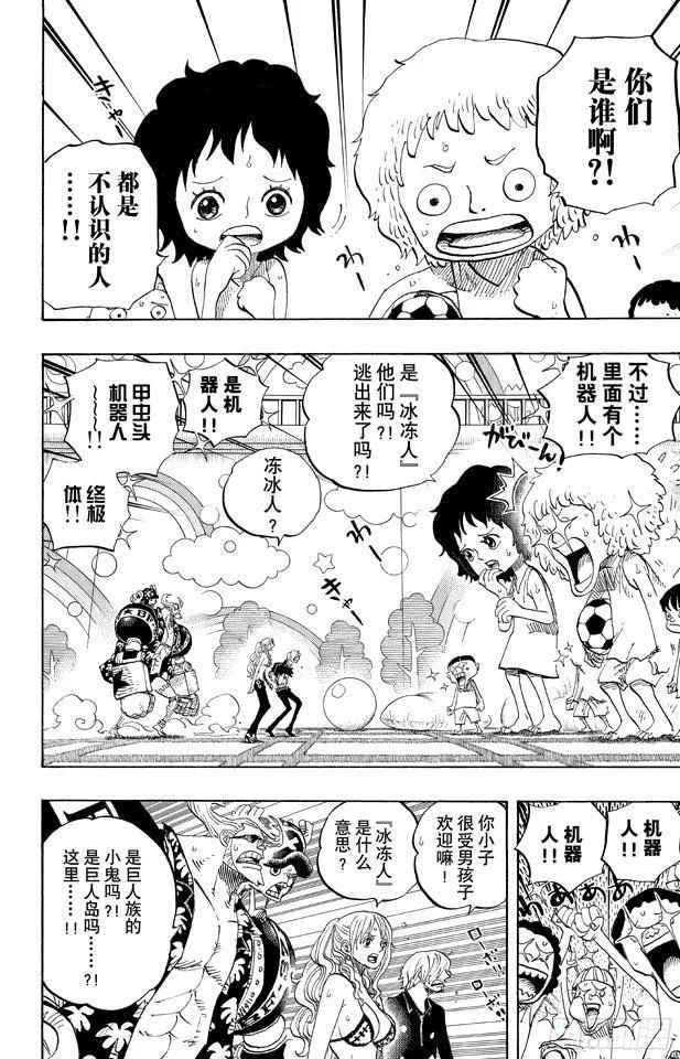 第658话 饼干房 第2页
