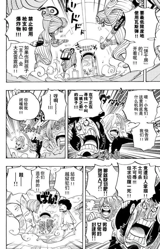 第658话 饼干房 第4页