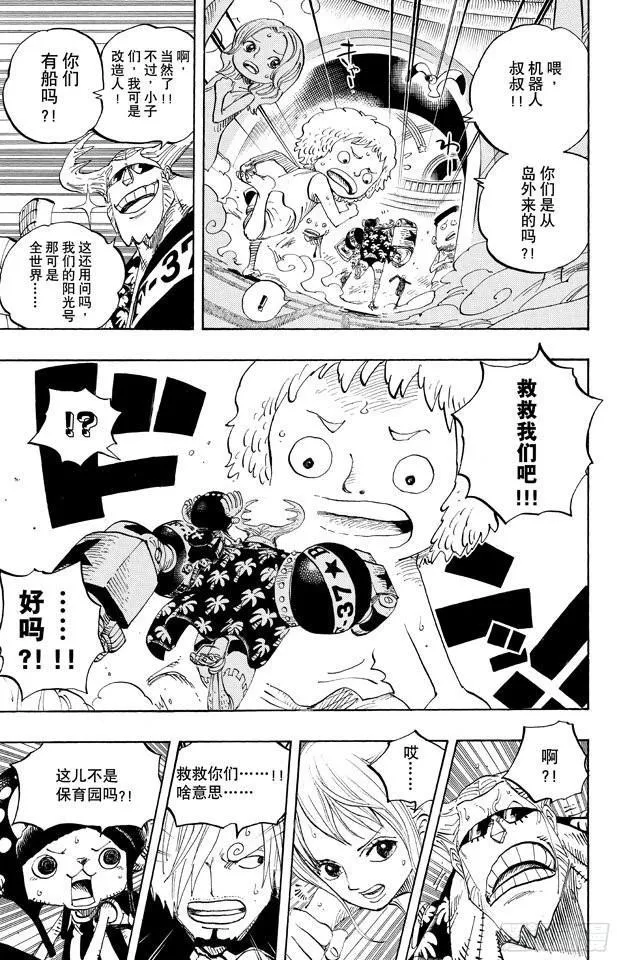 第658话 饼干房 第5页