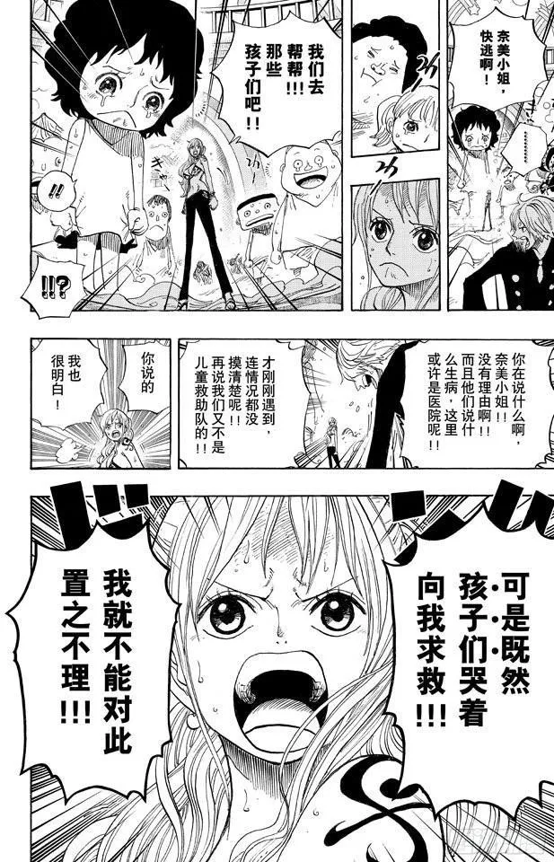 第658话 饼干房 第8页