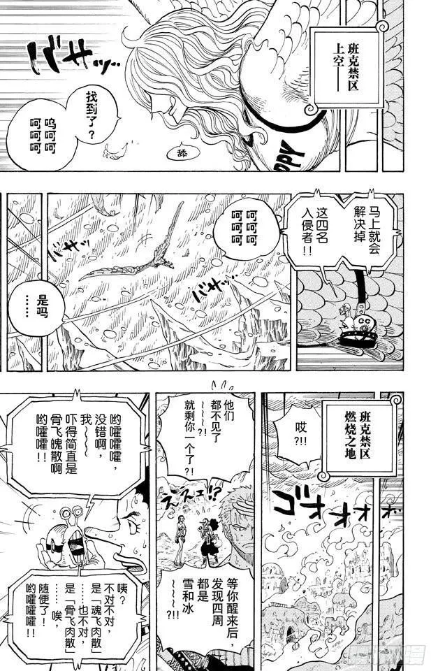 第658话 饼干房 第13页