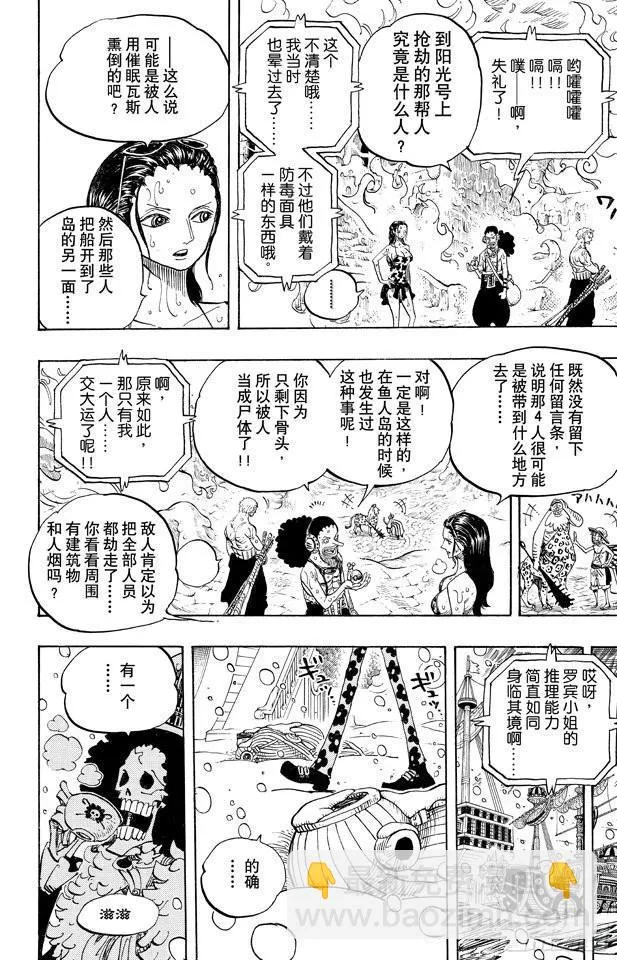 第658话 饼干房 第14页