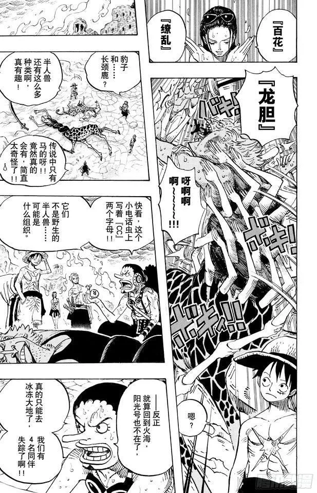 第658话 饼干房 第17页