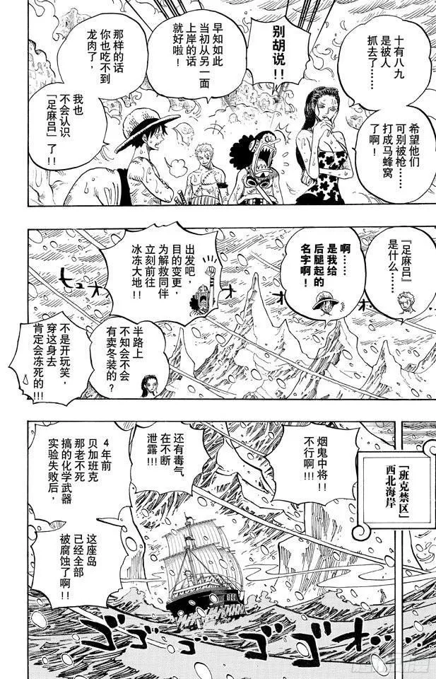 第658话 饼干房 第18页