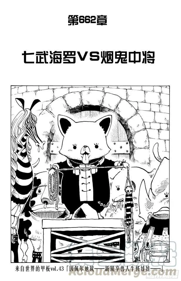 第662话 七武海罗vs.烟鬼中将 第1页