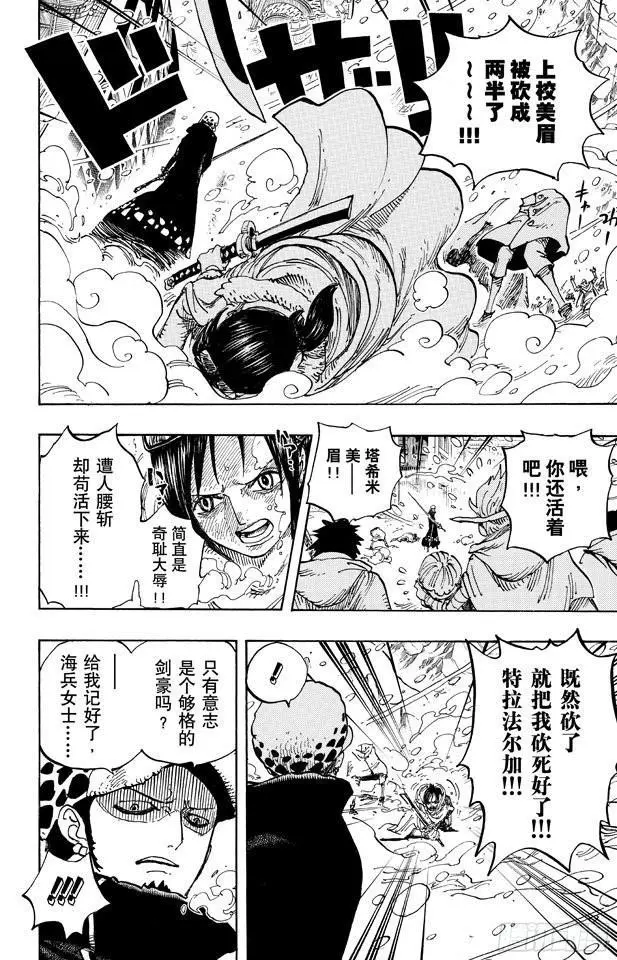 第662话 七武海罗vs.烟鬼中将 第2页