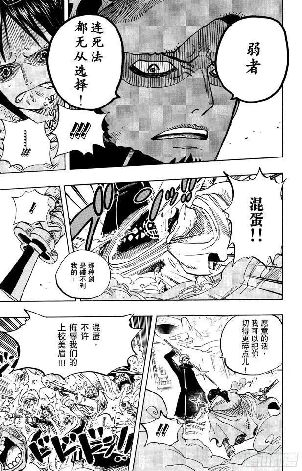 第662话 七武海罗vs.烟鬼中将 第3页