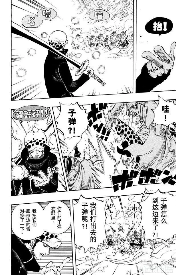 第662话 七武海罗vs.烟鬼中将 第4页