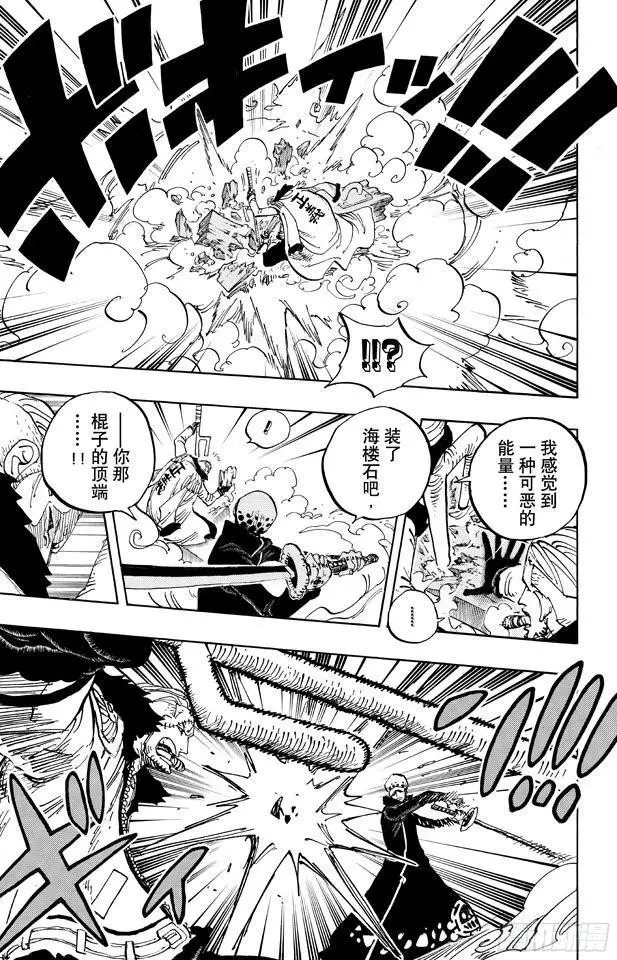 第662话 七武海罗vs.烟鬼中将 第7页