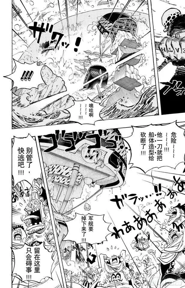 第662话 七武海罗vs.烟鬼中将 第8页
