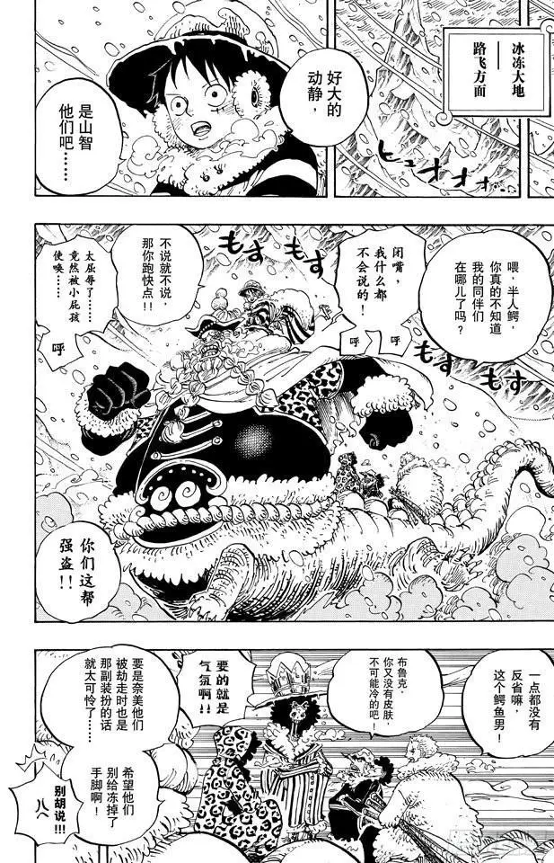 第662话 七武海罗vs.烟鬼中将 第10页