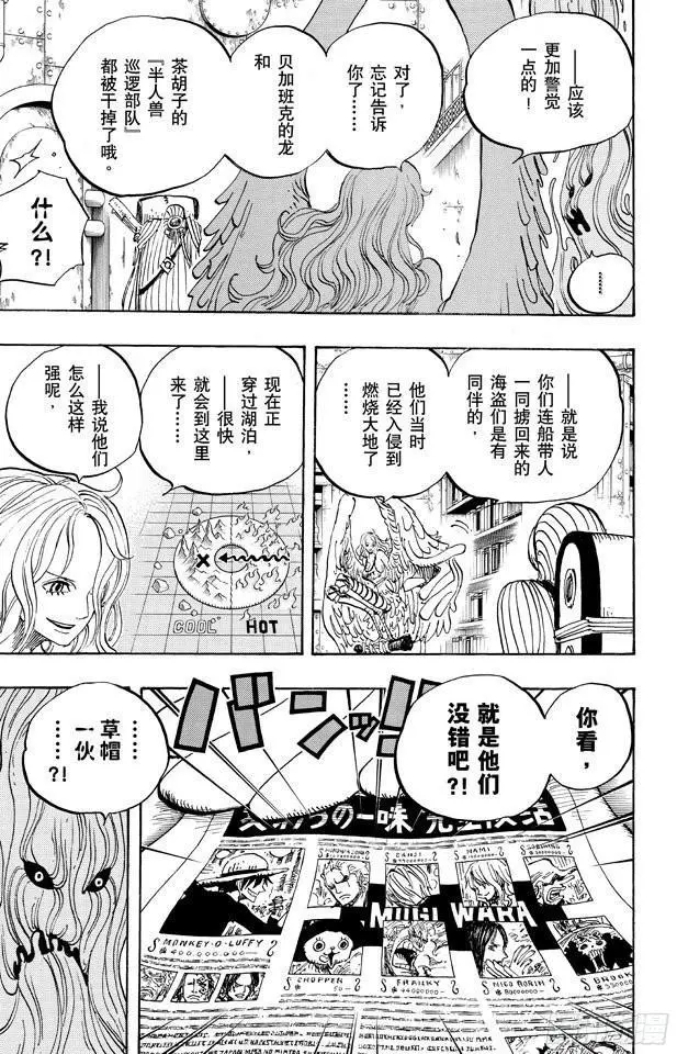 第662话 七武海罗vs.烟鬼中将 第13页