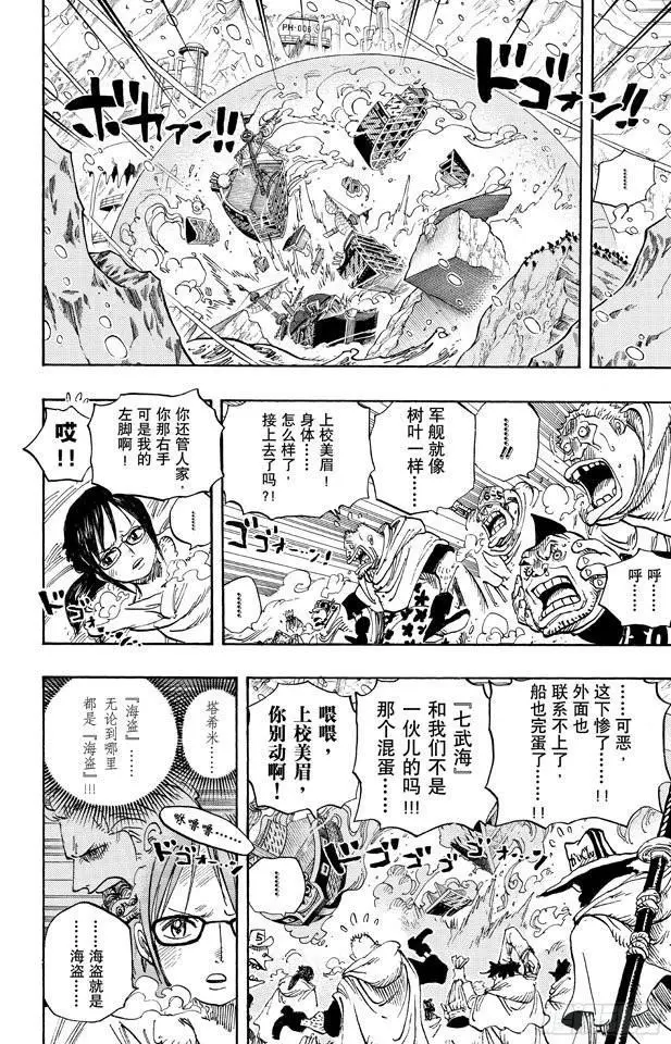 第662话 七武海罗vs.烟鬼中将 第14页