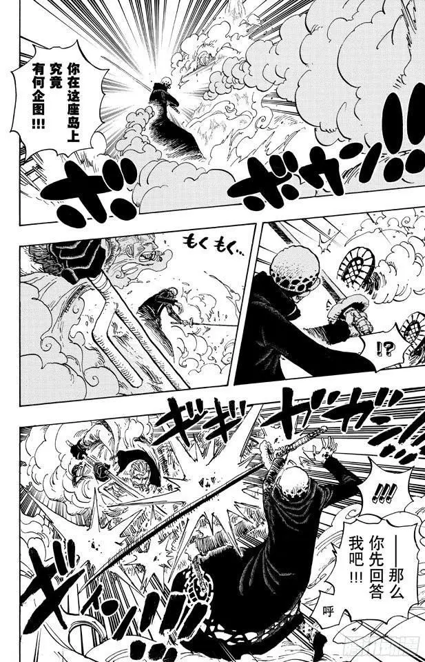 第662话 七武海罗vs.烟鬼中将 第16页