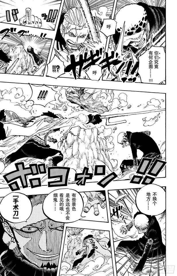 第662话 七武海罗vs.烟鬼中将 第17页