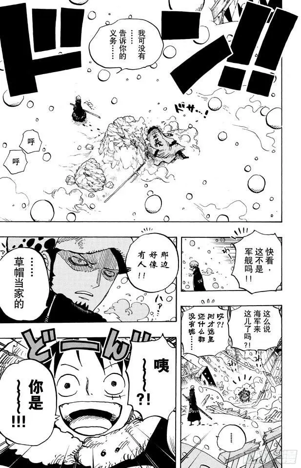 第662话 七武海罗vs.烟鬼中将 第19页