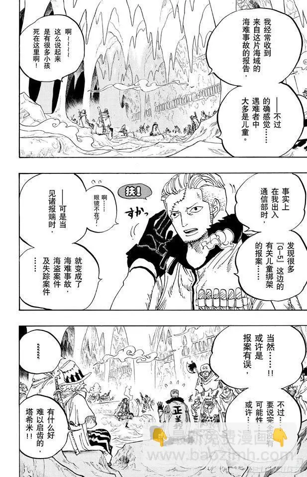 第664话 M(主人) •凯撒•库朗 第5页