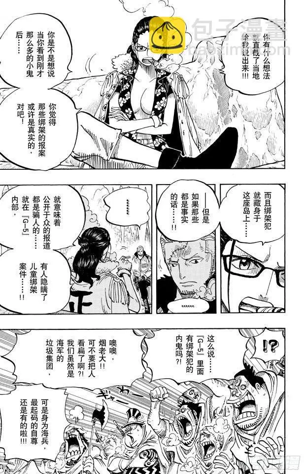 第664话 M(主人) •凯撒•库朗 第6页