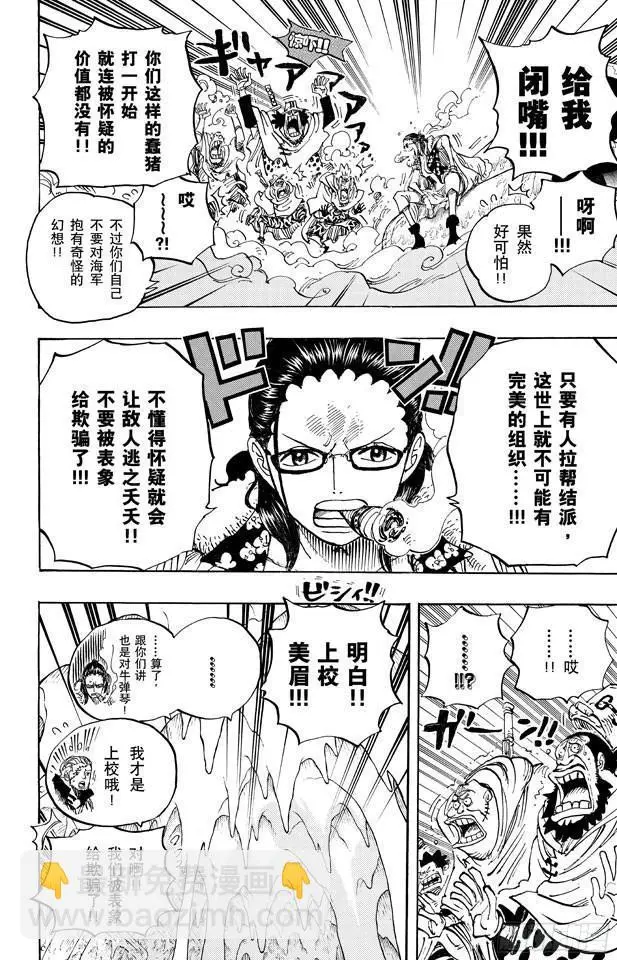 第664话 M(主人) •凯撒•库朗 第7页