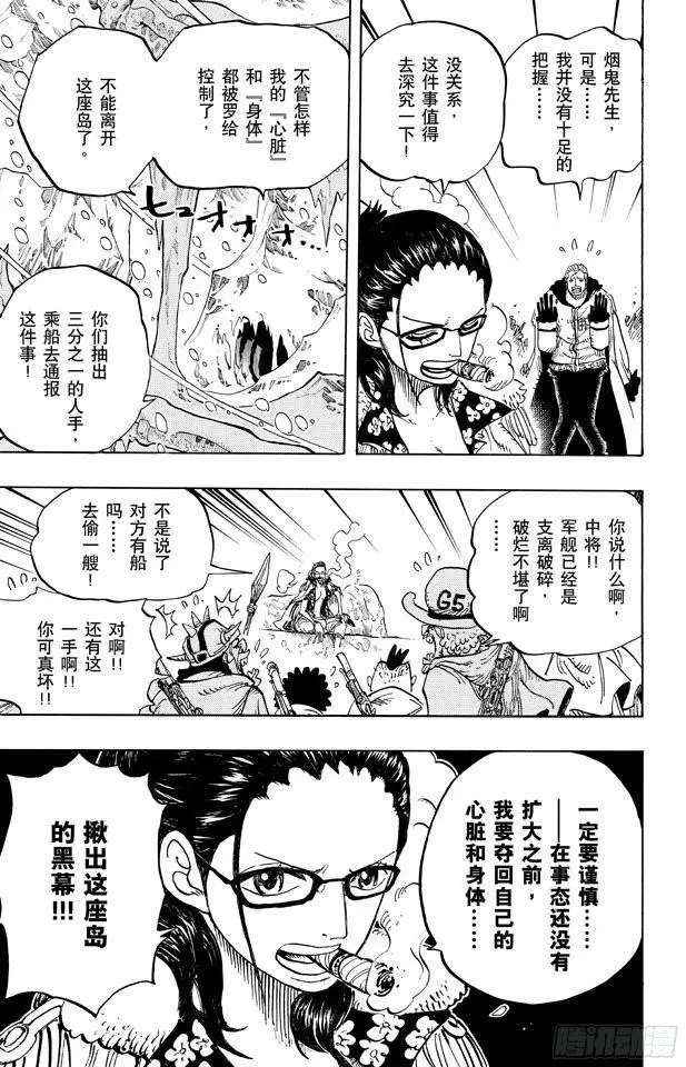 第664话 M(主人) •凯撒•库朗 第8页
