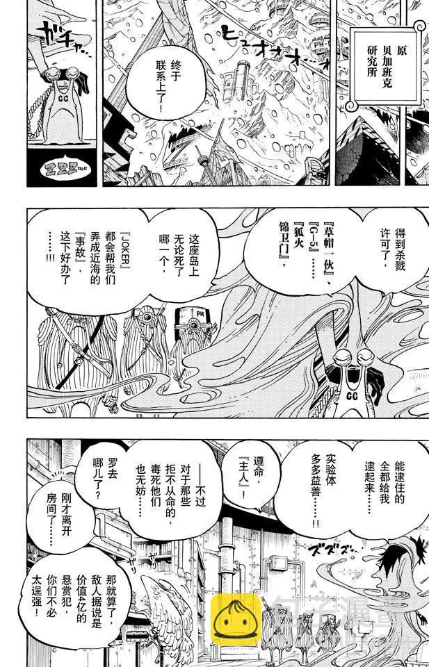 第664话 M(主人) •凯撒•库朗 第9页