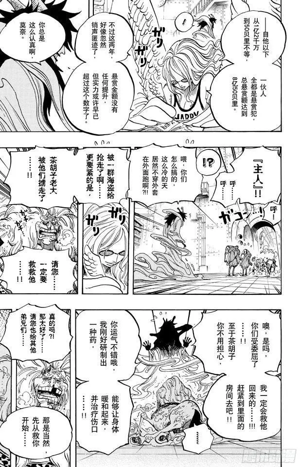 第664话 M(主人) •凯撒•库朗 第10页