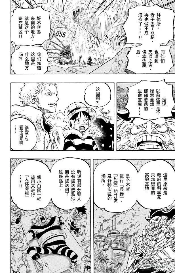 第664话 M(主人) •凯撒•库朗 第13页