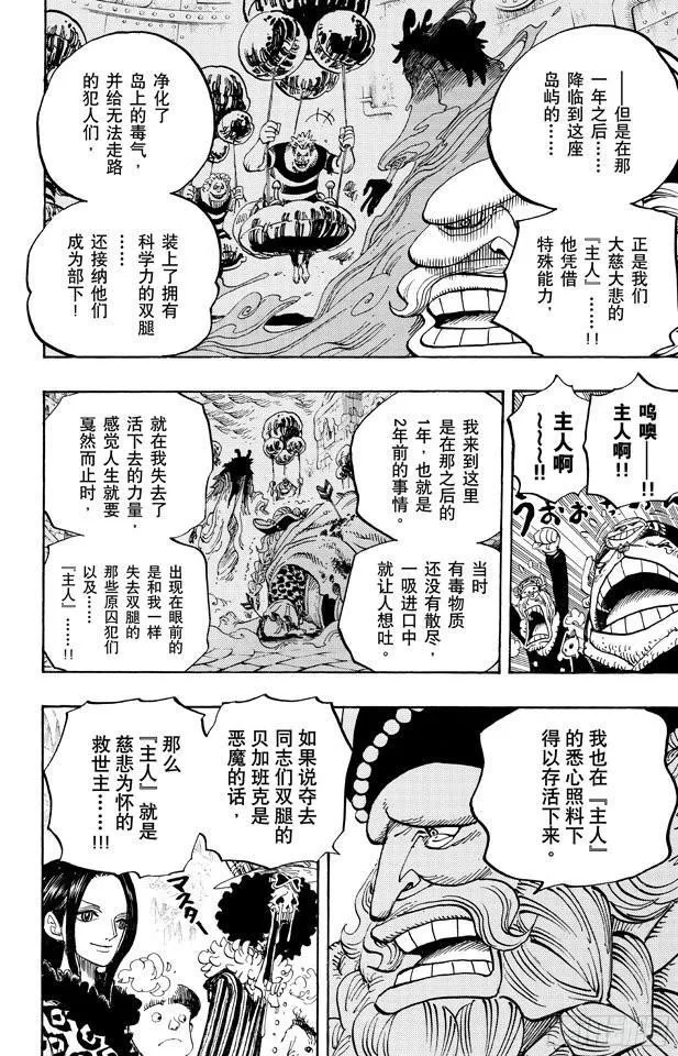第664话 M(主人) •凯撒•库朗 第15页