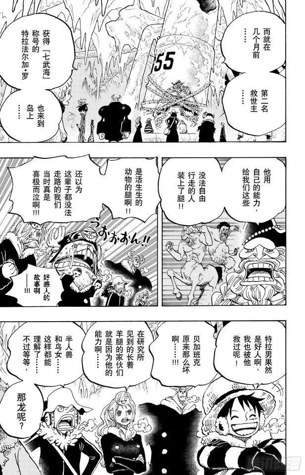 第664话 M(主人) •凯撒•库朗 第16页