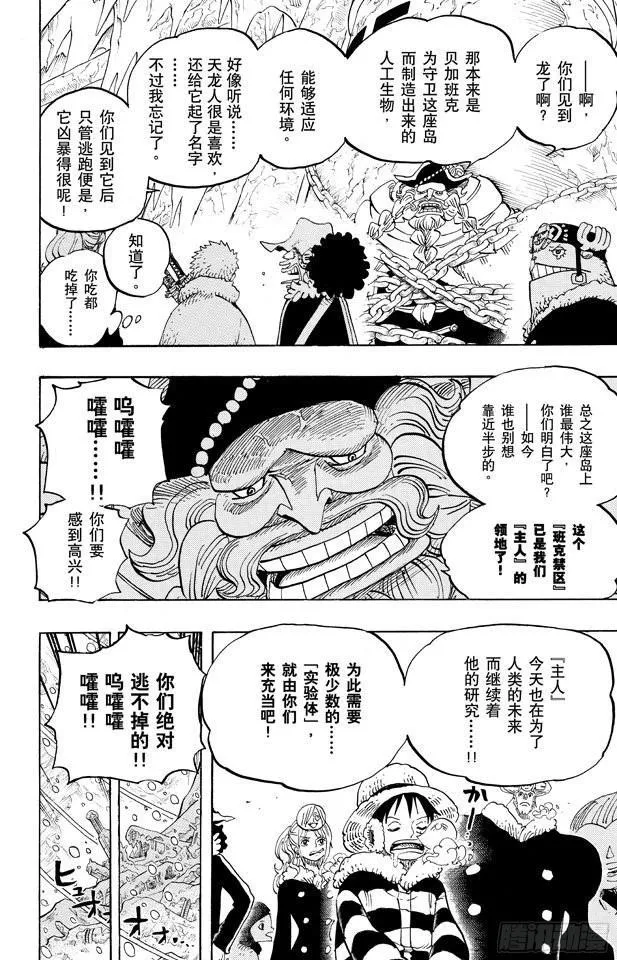 第664话 M(主人) •凯撒•库朗 第17页