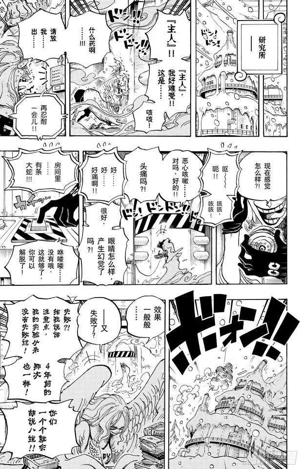 第664话 M(主人) •凯撒•库朗 第18页