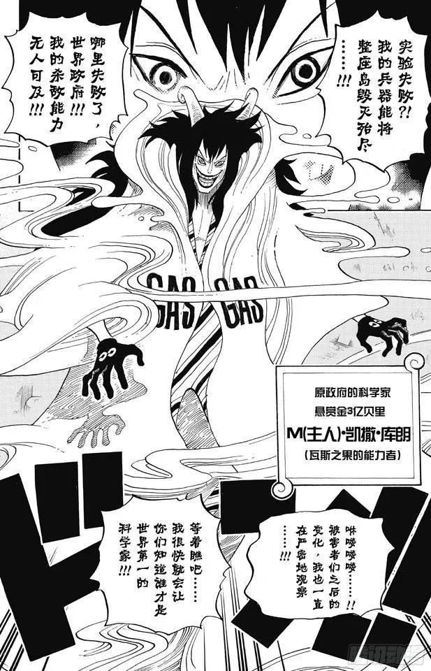 第664话 M(主人) •凯撒•库朗 第19页
