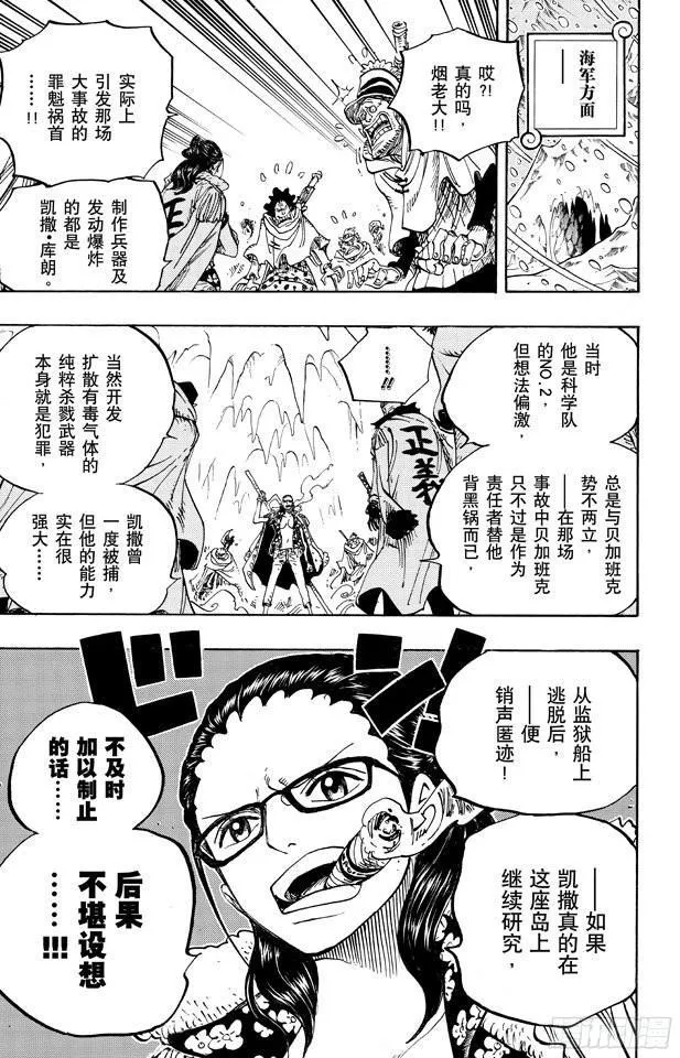 第664话 M(主人) •凯撒•库朗 第20页