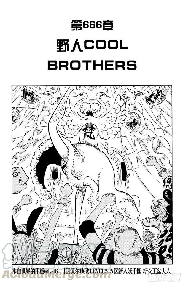 第666话 野人COOL BROTHERS 第1页