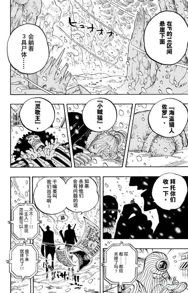 第666话 野人COOL BROTHERS 第2页