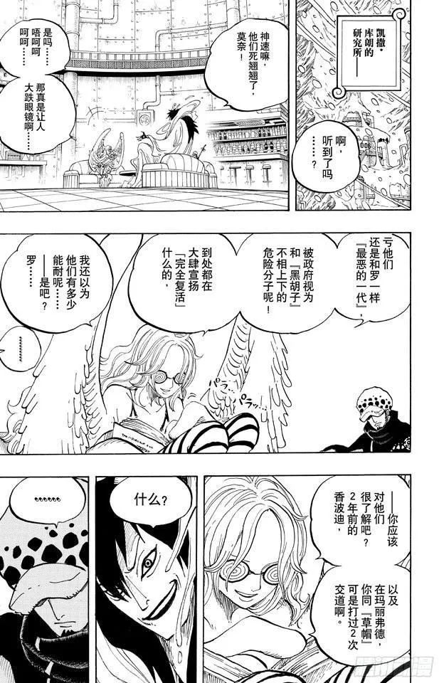 第666话 野人COOL BROTHERS 第3页
